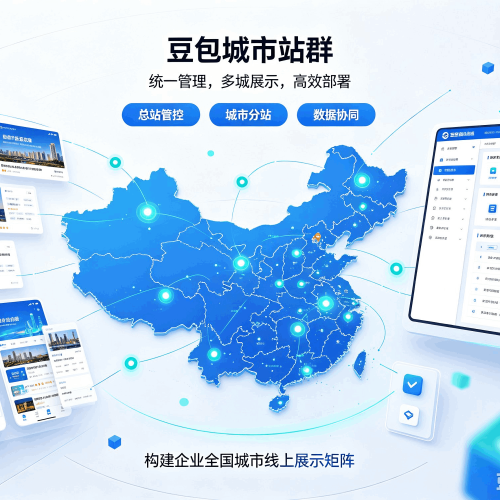 深圳豆包城市站群